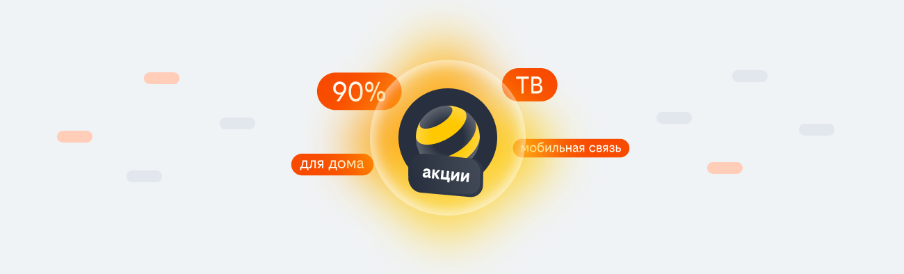 акции билайн 2026 в Тюмени